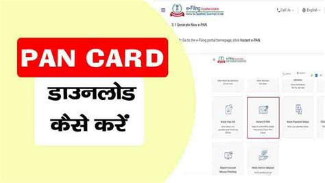 Pan Card Kaise Download Karen पैन कार्ड कैसे डाउनलोड करें