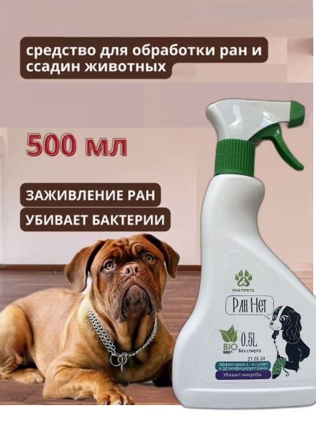 Антибактериальный спрей для обработки ран животных 500 мл - купить с ...