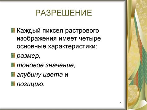 5-6_Razreshenie_1 - презентация онлайн