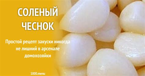 Соленый чеснок в листьях смородины, мяты и вишни рецепт с фото - 1000.menu