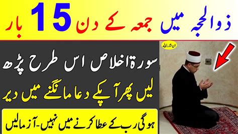 🔥 Zilhajj Special 🔥 Zilhajj Ka Jumma Ka Wazifa Jumma Ke Din 15 Bar