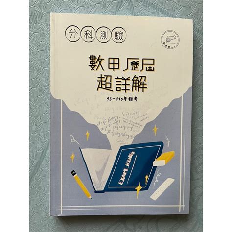 數甲超詳解的價格推薦 2023年12月 比價比個夠biggo