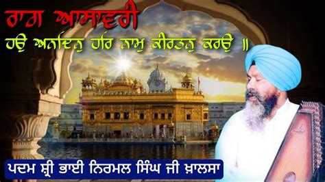 Raag Asavari Hoan Andin Har Naam Kirtan Karo Bhai Nirmal Singh Ji Khalsa Youtube