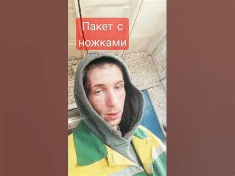 Пакет с ножками😁 - YouTube