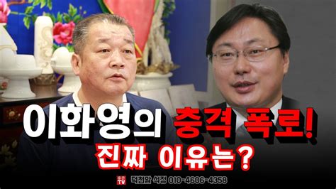 이화영의 충격적인 폭로 배후에 숨겨진 진짜 이유는 용군tv 덕천암 석정 Youtube