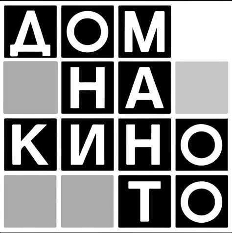 Дом на киното