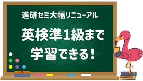 小学生チャレンジイングリッシュは1600語・英検3級レベル！進め方と四技能学習を解説