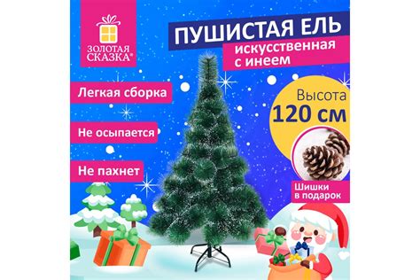 Ель новогодняя искусственная Золотая сказка "Пушистая" 120 см, с инеем ...
