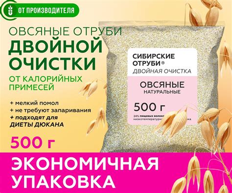 Отруби овсяные отборные натуральные рассыпчатые, двойной очистки 500гр ...