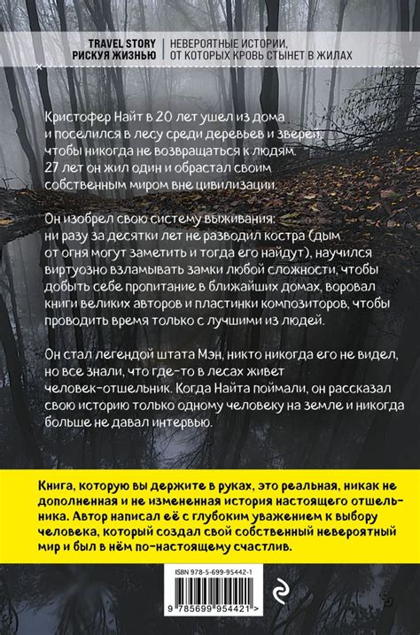 Книга Я ем тишину ложками Разрывающая шаблоны история человека ...