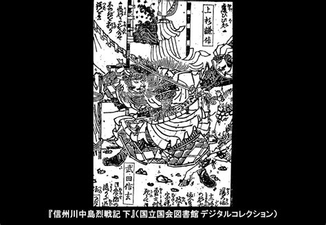 歴史の目的をめぐって 武田信玄像（『信州川中島烈戦記 下』「武田信玄」）