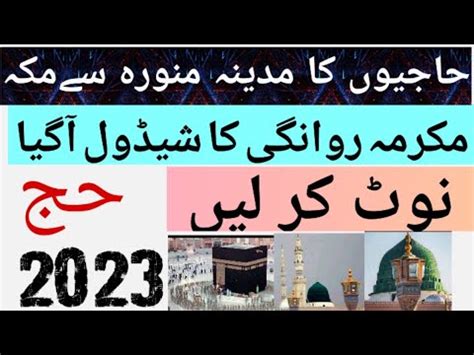 Hajj 2023 News Update Today Hajj 2023 News Today Pakistan Hajj 2023