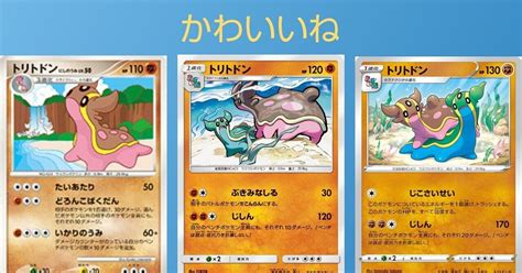 ポケカの歴代トリトドン｜リユルン