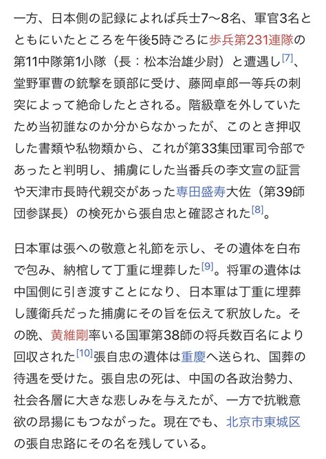 横山少佐＠皇道派（アバディーン伯 On Twitter 日中戦争、基本的には中国国民党側の人物ってあまり教わらない蒋介石ぐらいか？の