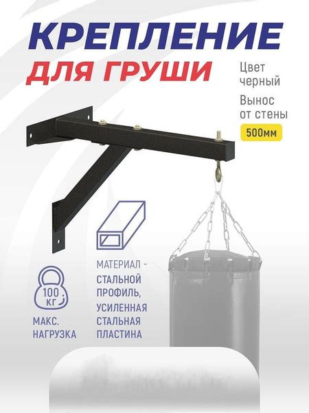 Консоль для боксерского мешка ,крепление к стене для груши 50см ...
