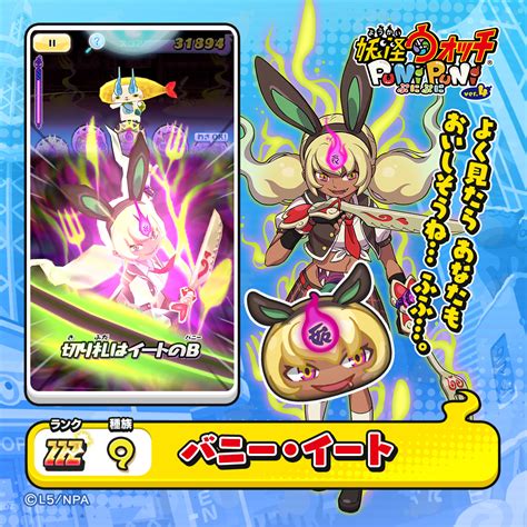 「妖怪ウォッチ ぷにぷに」，イベント“妖魔人～暴食の王！グルメ妖魔人襲来～”開催中