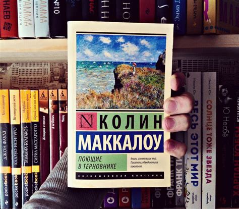 Книга: Поющие в терновнике - Колин Маккалоу. Купить книгу, читать ...