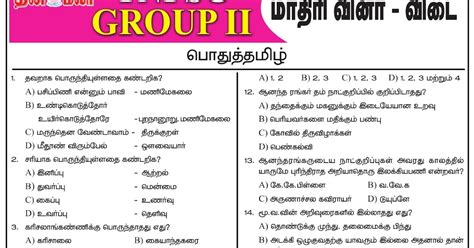 Tnpsc Group General Tamil Model Questions Dinamalar Test Tnpsc