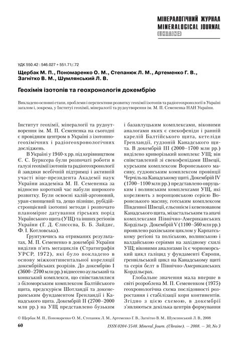 Pdf The Geochemistry Of Isotopes And Geochronology Of Precambrian