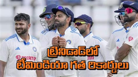 Ind Vs Wi 2nd Test మ్యాచ్ వేదికైనా ‘ట్రినిడాడ్‌లో భారత్ గత రికార్డులు