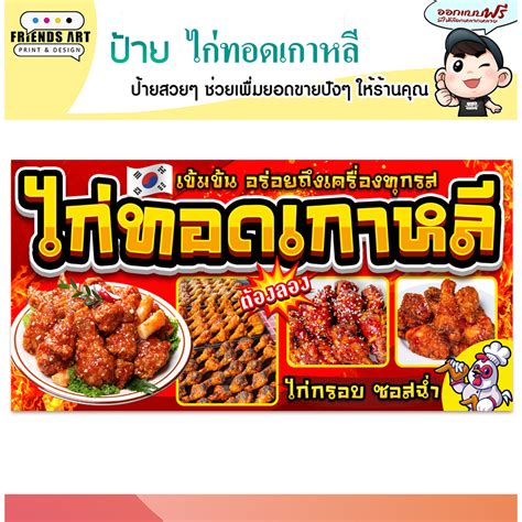 ป้ายไวนิล ร้านไก่ทอดเกาหลี ป้ายสีสวย หนา 360 แกรม แข็งแรง Shopee