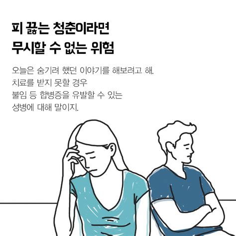 부끄럽다고 감추다 탈난다 애정전선을 위협하는 그 이름 성병 중앙일보