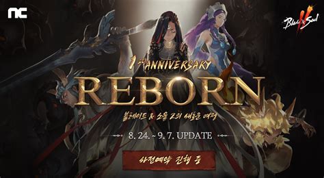 블소2 1주년 기념 업데이트 Reborn 사전예약