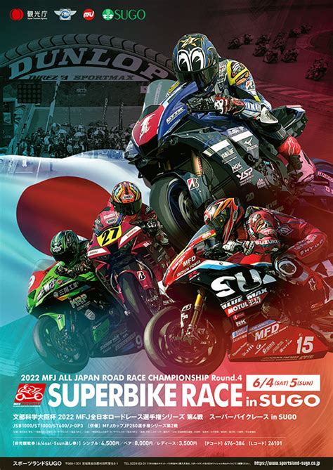 2022年 Mfj全日本ロードレース選手権シリーズ 第4戦 Superbikejp