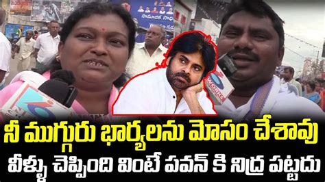 Ysrcp Activist Mass Counter To Pawan Kalyan Ap Politics Pawan Kalyan