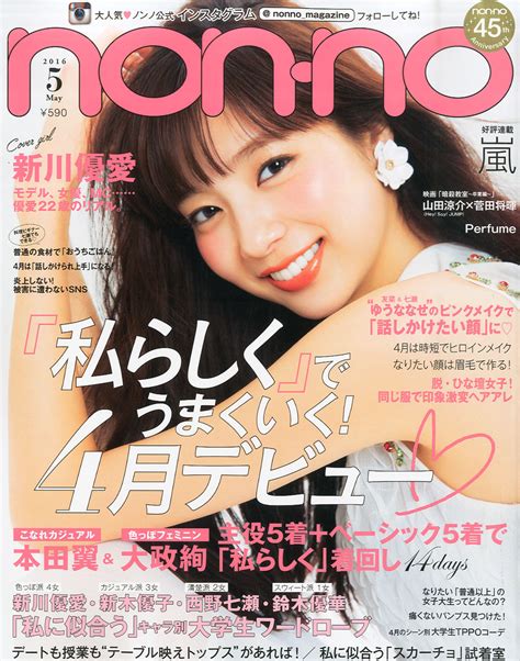 楽天ブックス Non・noノンノ 2016年 05月号 雑誌 集英社 4910072830565 雑誌