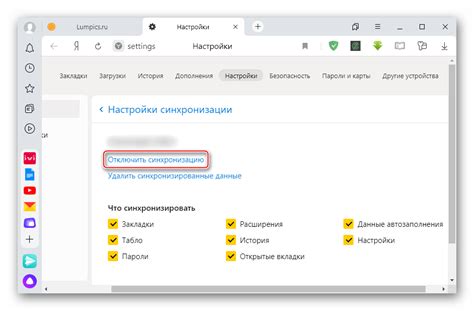 Как отключить синхронизацию в Яндекс Браузере