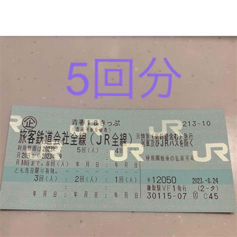 Jr 青春18きっぷ 5回分の通販 By ️ ️ ️｜ジェイアールならラクマ