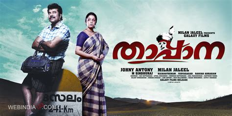 Thappana Malayalam Movie Trailer Review Stills