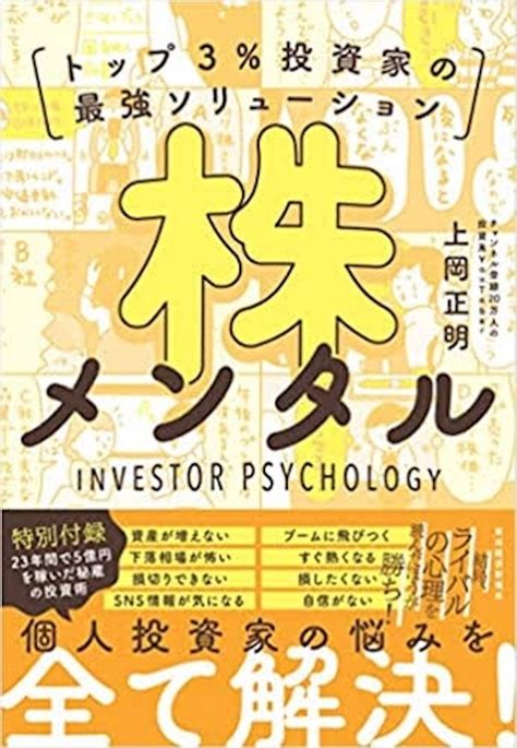 【メンタル超重要】株式投資で勝ち続ける投資家に共通するメンタル お金と知識を増やす『シン時短読書』