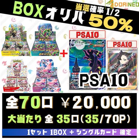 【1／2】確率50％・boxオリパ 【ポケカ オリパ】ポケモンカード専門店 ドリネオbase店