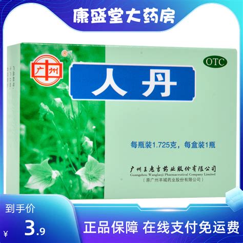 王老吉人丹 1 725g 1瓶驱风健胃消化不良恶心呕吐中暑仁丹 虎窝淘