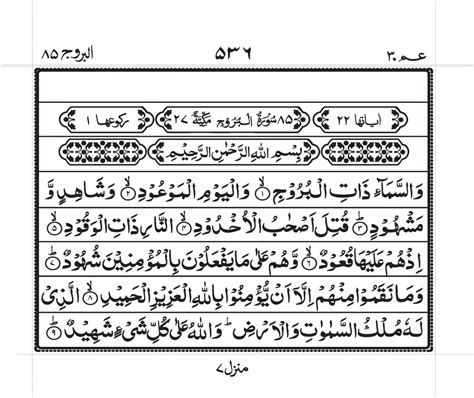 Surah Burooj Pdf Online Download Full Surah Al Buruj