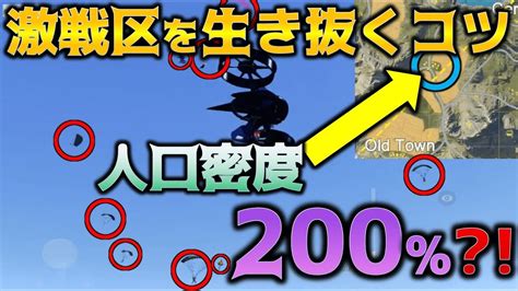 【荒野行動】激戦区で生き残るコツとトップ10確率↑の立ち回り【旧マップ立ち回り】〜知りたいをカタチにする返答編part10〜 Youtube