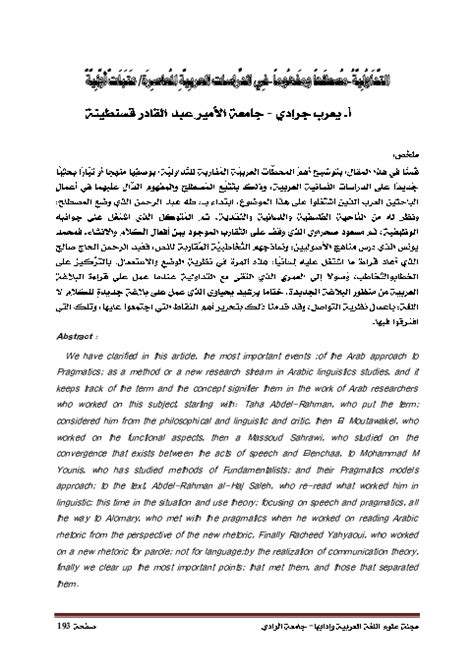 Pdf التداولية مصطلحا ومفهوما في الدراسات العربية المعاصرةعتبات أولية