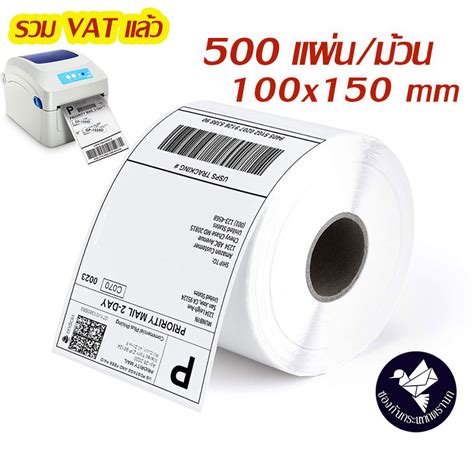 กระดาษความร้อน สติ๊กเกอร์ลาเบลความร้อน 100x150 Mm 1ม้วน 500 แผ่น