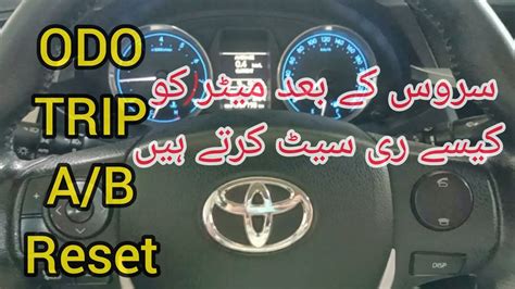 How To Reset Trip Meterodo Meter Of Toyota Corolla Youtube