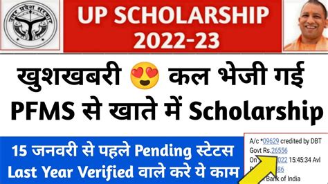 Up Scholarship Kab Tak Aayega 2022 23 Up Scholarship Status 2022 23