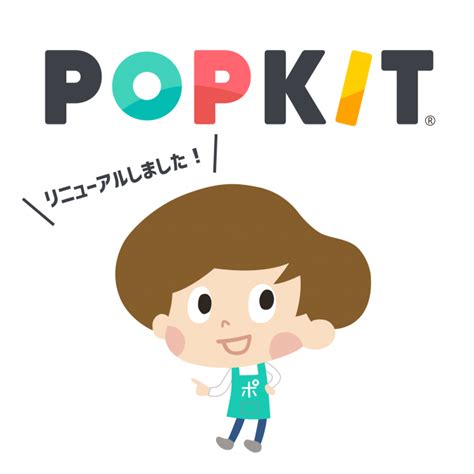 ★popkitのロゴandキット君がリニューアルしました★｜popkit Blog（ポップキットブログ）