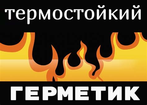 Термостойкий герметик для печей и каминов — особенности, виды, тонкости ...