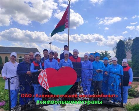 Коллектив ОАО «Калинковичский мясокомбинат» к Дню Государственного ...