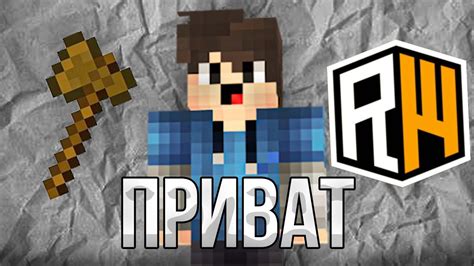 КАК ЗАПРИВАТЬТЬ ДОМ НА REALLYWORLD(ГАЙД)😊 - YouTube 