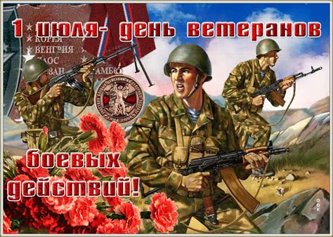 Открытки день ветеранов боевых действий - Скачать бесплатно на ...