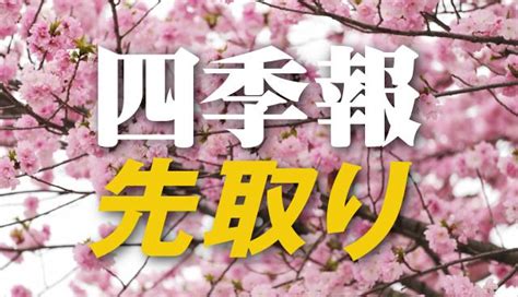 サプライズ① 会社四季報｢春号｣で独自増額した銘柄は？｜会社四季報オンライン