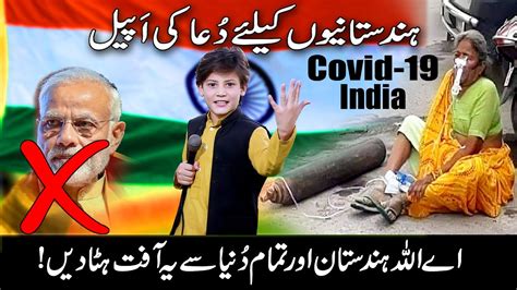 Chota Imran Khan Emotional Speech For Indian Waba Pray For India