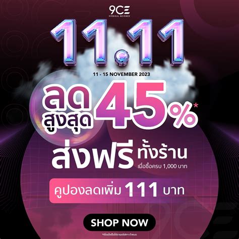 9ce 11 11 Mega Sale X 9ce ลดใหญ่มากสุดอลังแห่งปี🔥 🧡